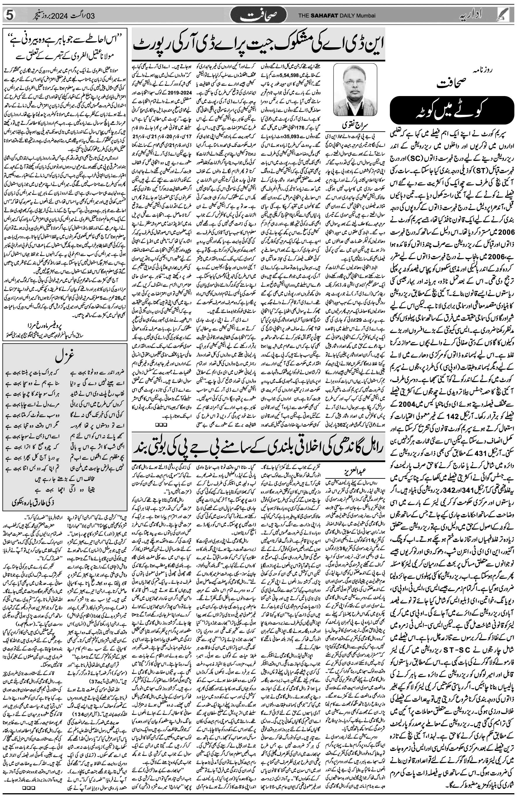 The Sahafat Urdu Daily, Published From Mumbai Maharashtra, India, Hindustan, Epaper Sahafat