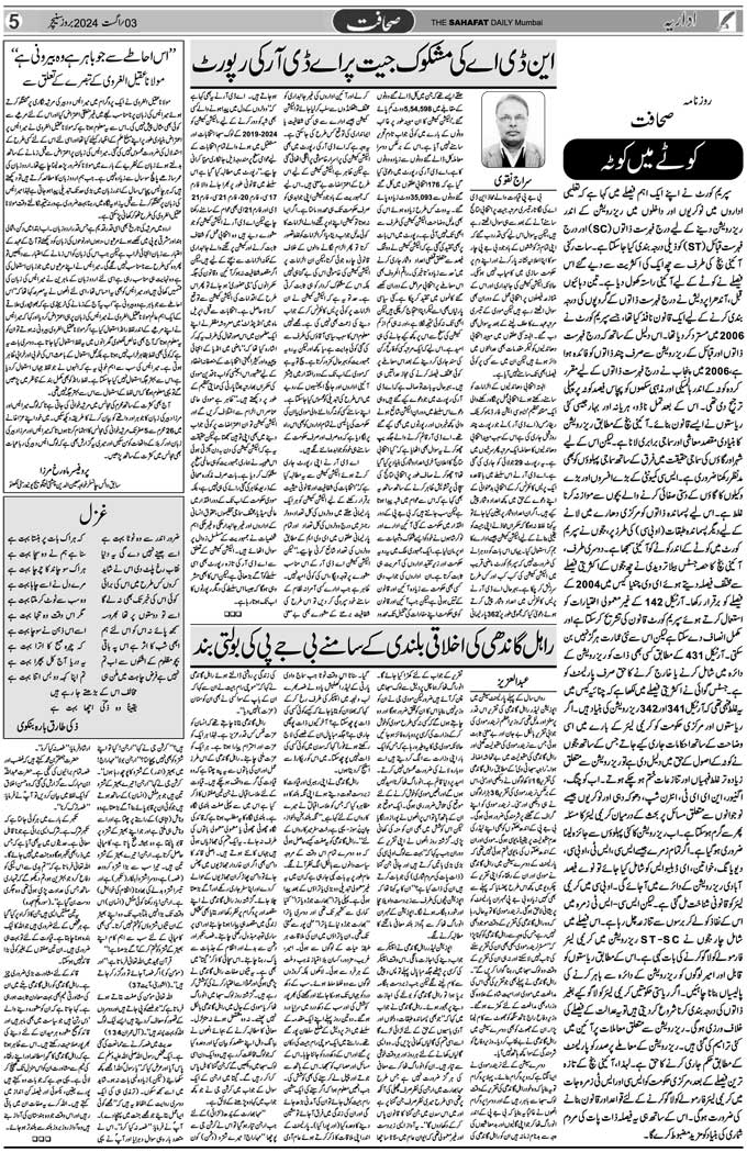 The Sahafat Mumbai, Urdu Newspaper India, Indian Newspapers, Urdu Akhbar, Urdu News Hindustan