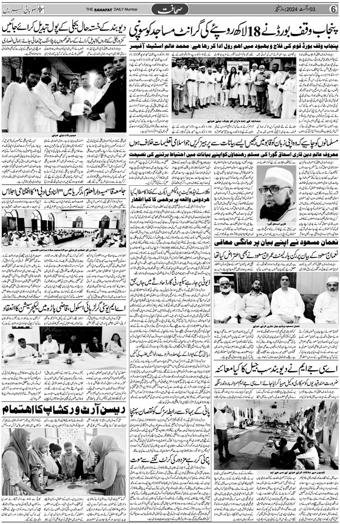 The Sahafat Mumbai, Urdu Newspaper India, Indian Newspapers, Urdu Akhbar, Urdu News Hindustan