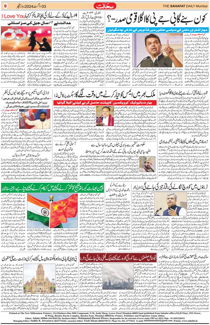 The Sahafat Mumbai, Urdu Newspaper India, Indian Newspapers, Urdu Akhbar, Urdu News Hindustan