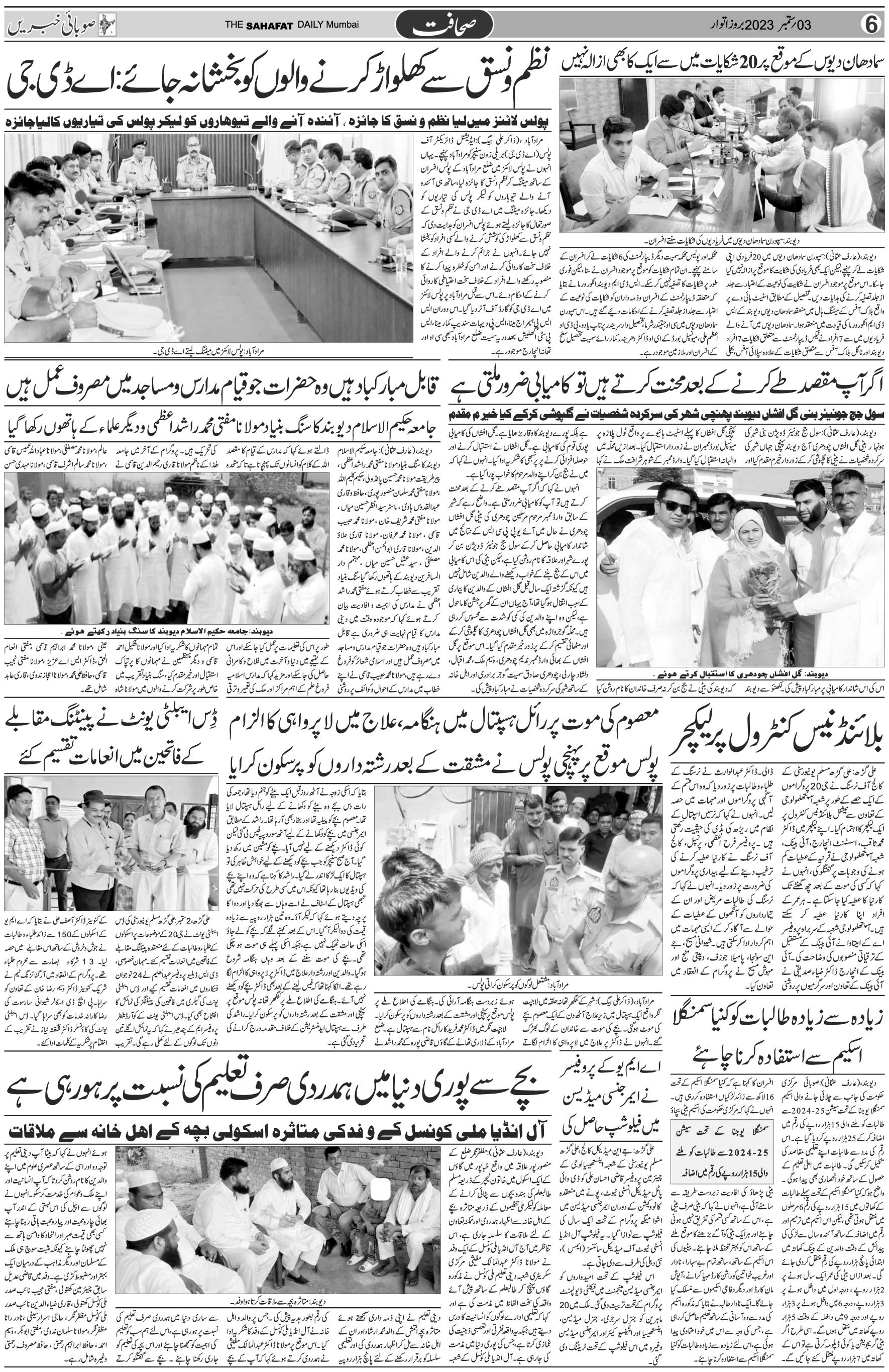 The Sahafat Urdu Daily, Published From Mumbai Maharashtra, India, Hindustan, Epaper Sahafat