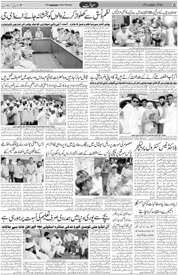 The Sahafat Mumbai, Urdu Newspaper India, Indian Newspapers, Urdu Akhbar, Urdu News Hindustan