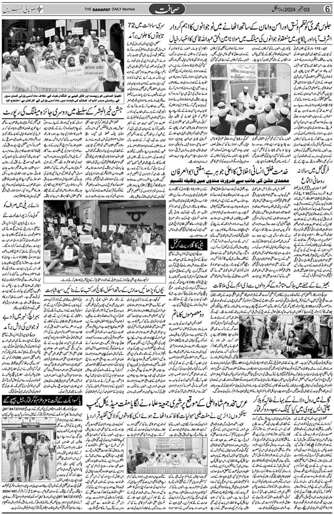 The Sahafat Mumbai, Urdu Newspaper India, Indian Newspapers, Urdu Akhbar, Urdu News Hindustan