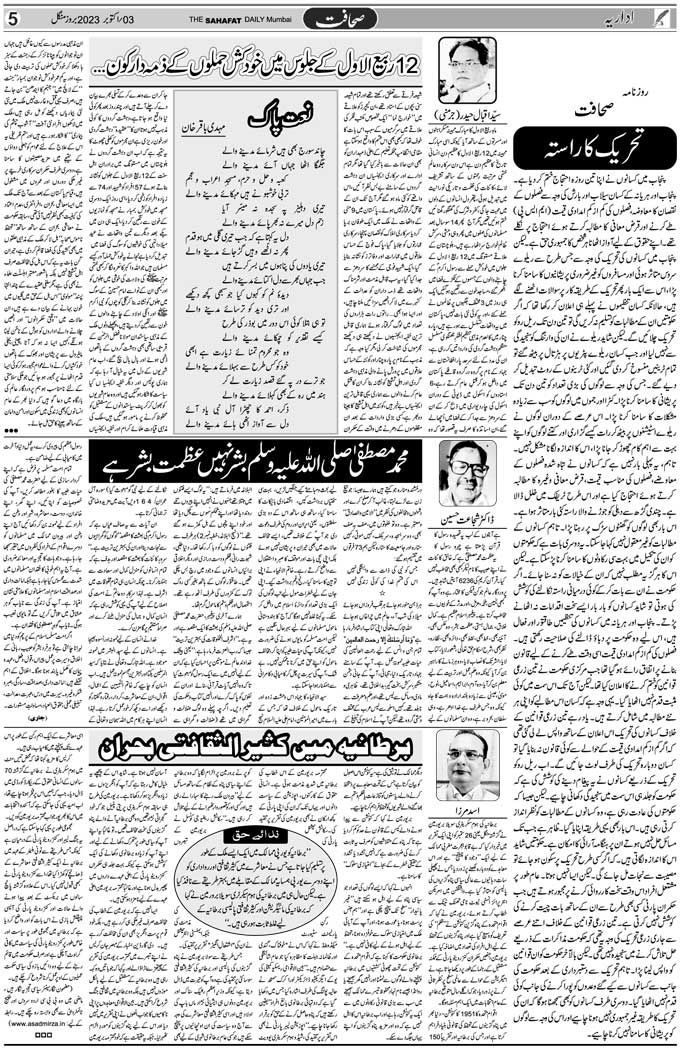 The Sahafat Mumbai, Urdu Newspaper India, Indian Newspapers, Urdu Akhbar, Urdu News Hindustan