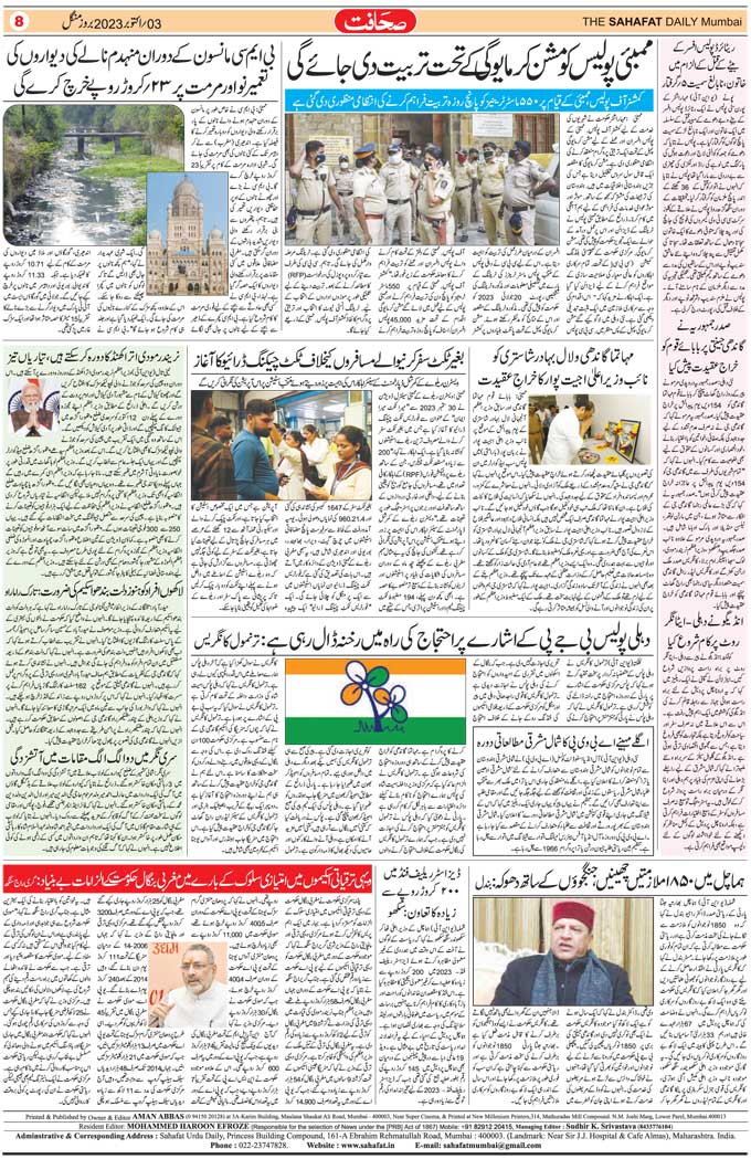 The Sahafat Mumbai, Urdu Newspaper India, Indian Newspapers, Urdu Akhbar, Urdu News Hindustan