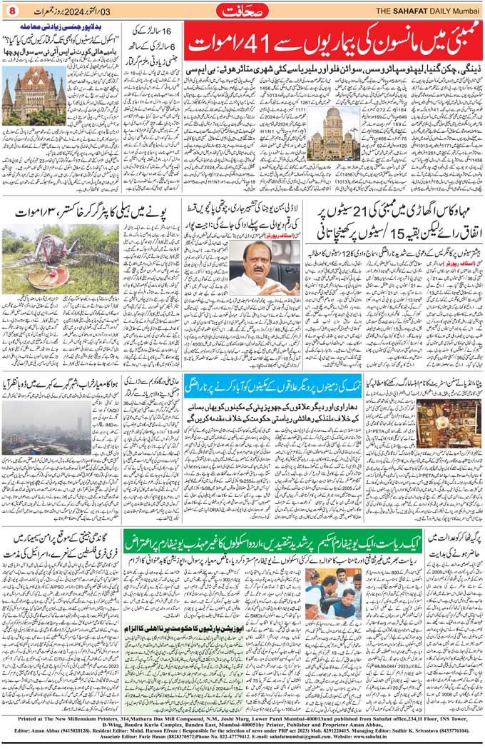 The Sahafat Mumbai, Urdu Newspaper India, Indian Newspapers, Urdu Akhbar, Urdu News Hindustan