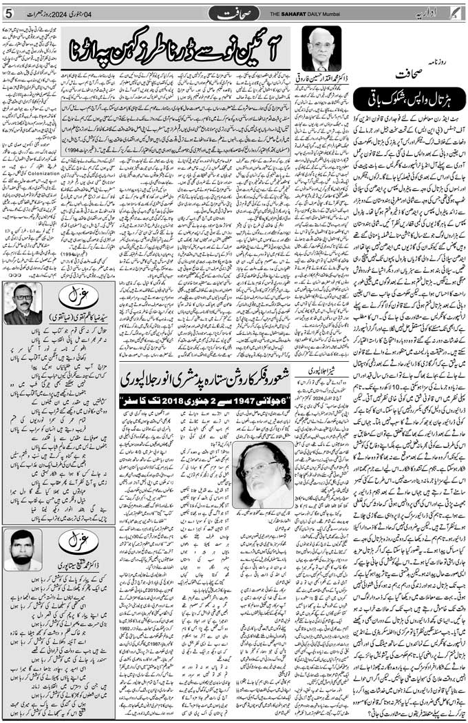 The Sahafat Mumbai, Urdu Newspaper India, Indian Newspapers, Urdu Akhbar, Urdu News Hindustan