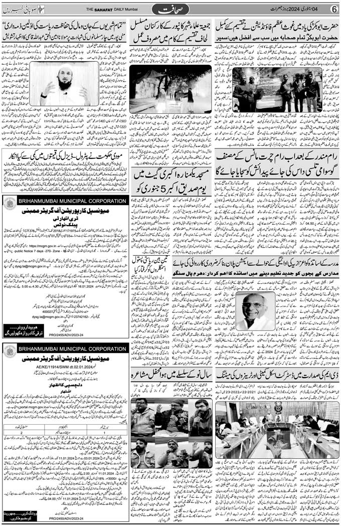 The Sahafat Mumbai, Urdu Newspaper India, Indian Newspapers, Urdu Akhbar, Urdu News Hindustan