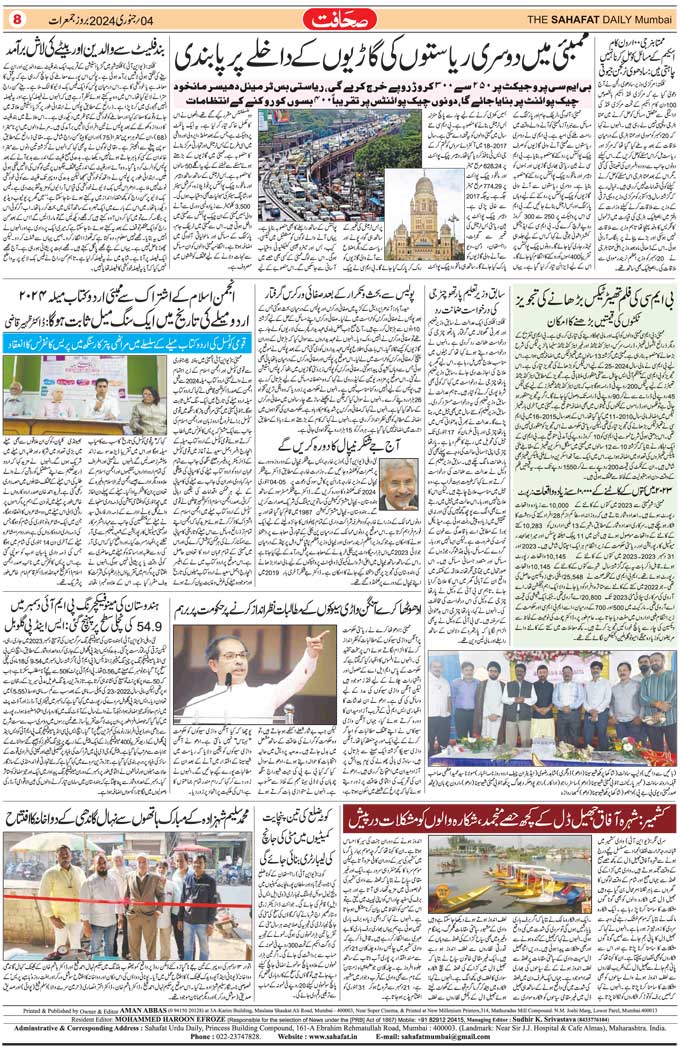 The Sahafat Mumbai, Urdu Newspaper India, Indian Newspapers, Urdu Akhbar, Urdu News Hindustan