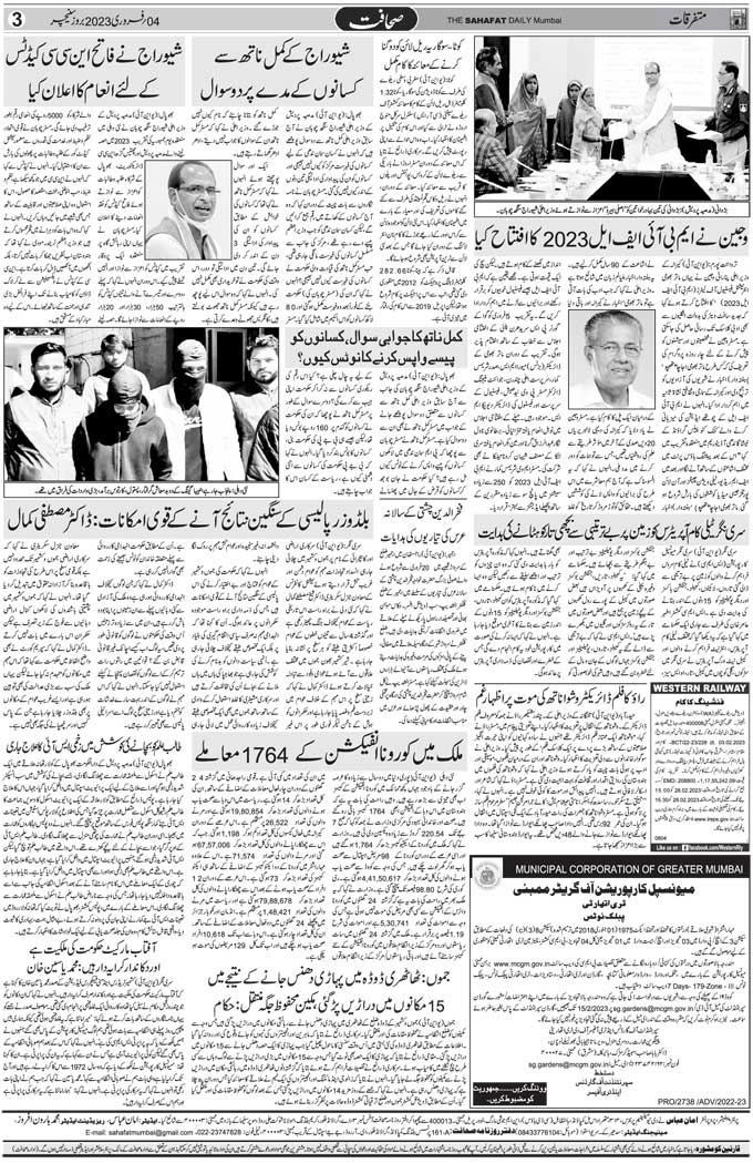 The Sahafat Mumbai, Urdu Newspaper India, Indian Newspapers, Urdu Akhbar, Urdu News Hindustan