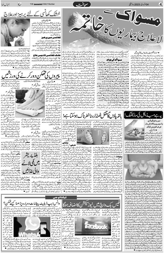 The Sahafat Mumbai, Urdu Newspaper India, Indian Newspapers, Urdu Akhbar, Urdu News Hindustan