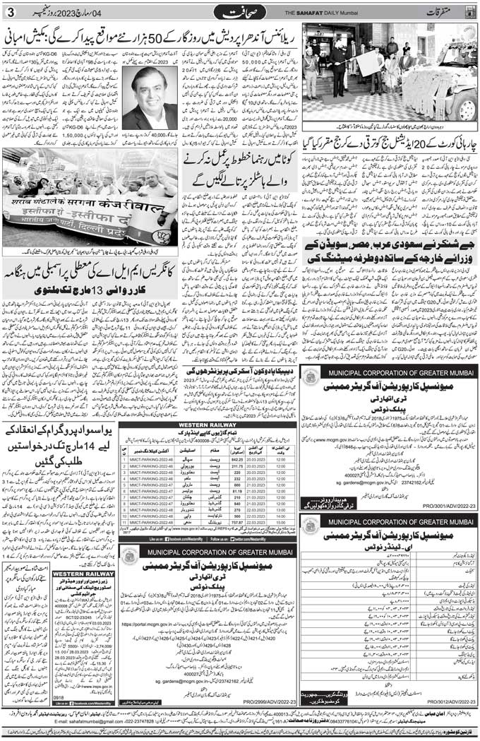 The Sahafat Mumbai, Urdu Newspaper India, Indian Newspapers, Urdu Akhbar, Urdu News Hindustan