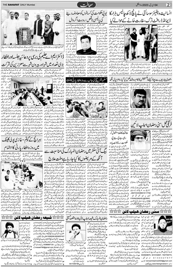 The Sahafat Mumbai, Urdu Newspaper India, Indian Newspapers, Urdu Akhbar, Urdu News Hindustan