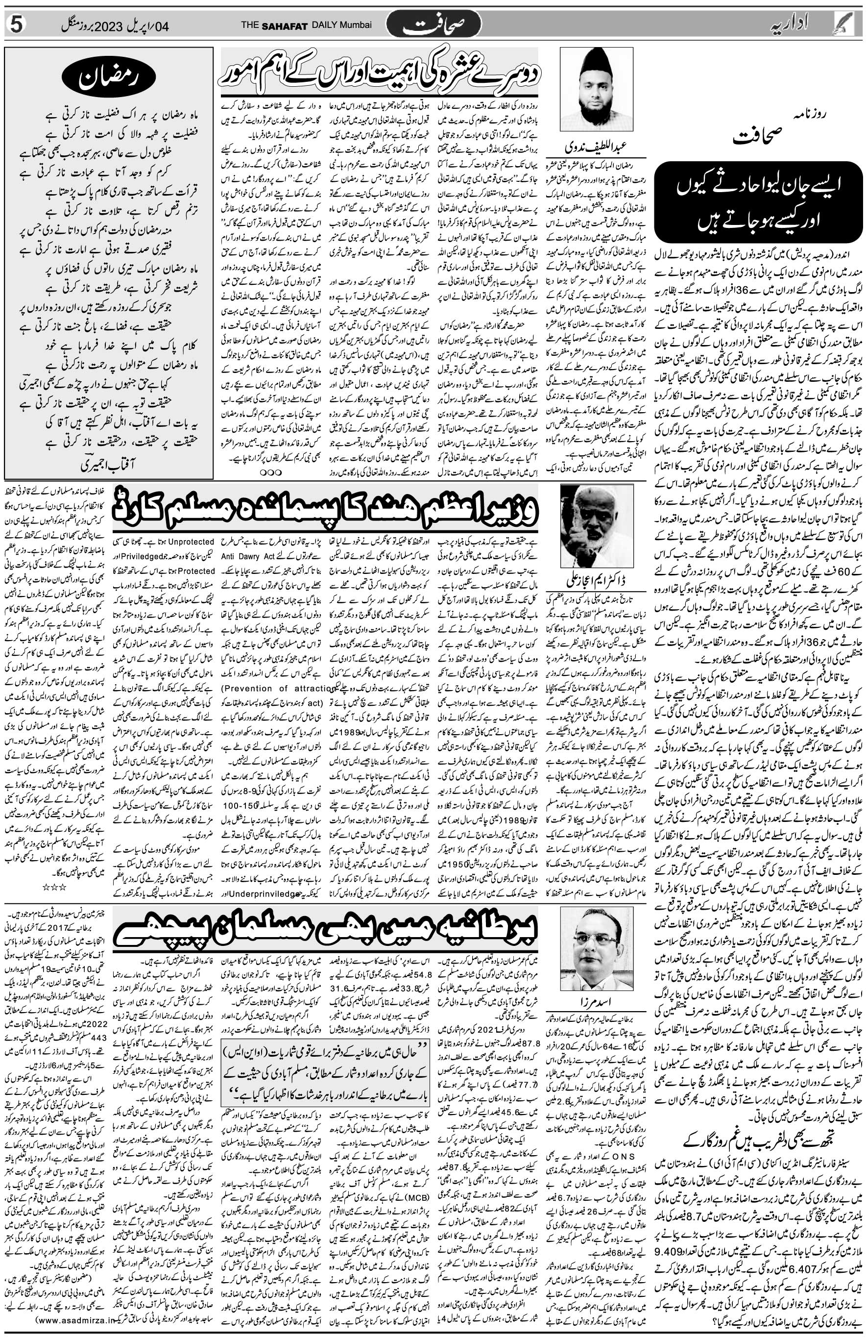 The Sahafat Urdu Daily, Published From Mumbai Maharashtra, India, Hindustan, Epaper Sahafat