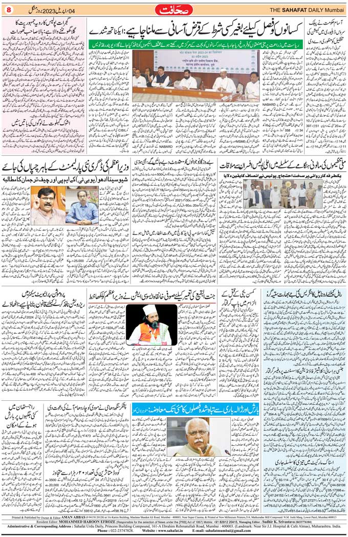 The Sahafat Mumbai, Urdu Newspaper India, Indian Newspapers, Urdu Akhbar, Urdu News Hindustan