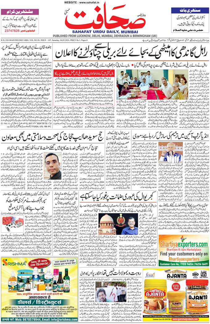 The Sahafat Mumbai, Urdu Newspaper India, Indian Newspapers, Urdu ...