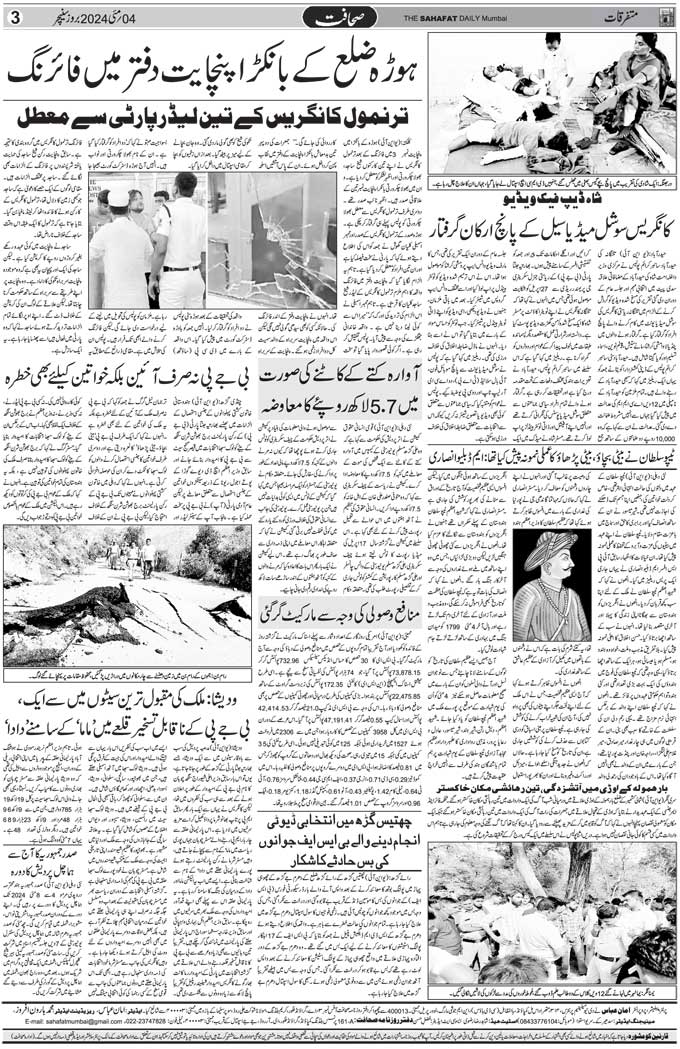 The Sahafat Mumbai, Urdu Newspaper India, Indian Newspapers, Urdu Akhbar, Urdu News Hindustan