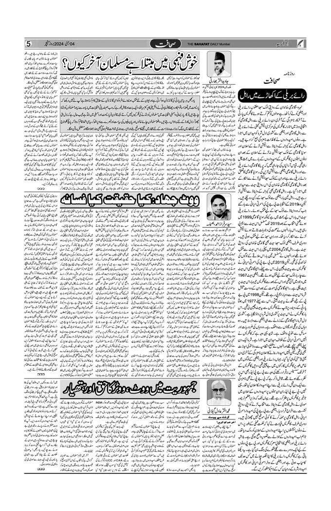 The Sahafat Mumbai, Urdu Newspaper India, Indian Newspapers, Urdu Akhbar, Urdu News Hindustan