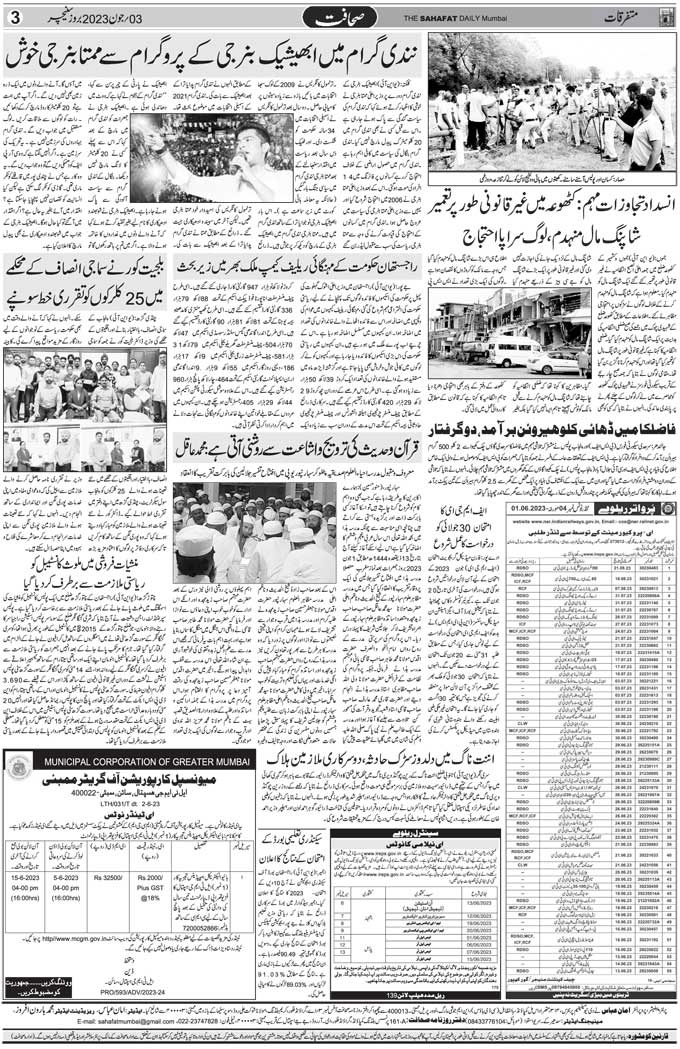 The Sahafat Mumbai, Urdu Newspaper India, Indian Newspapers, Urdu Akhbar, Urdu News Hindustan