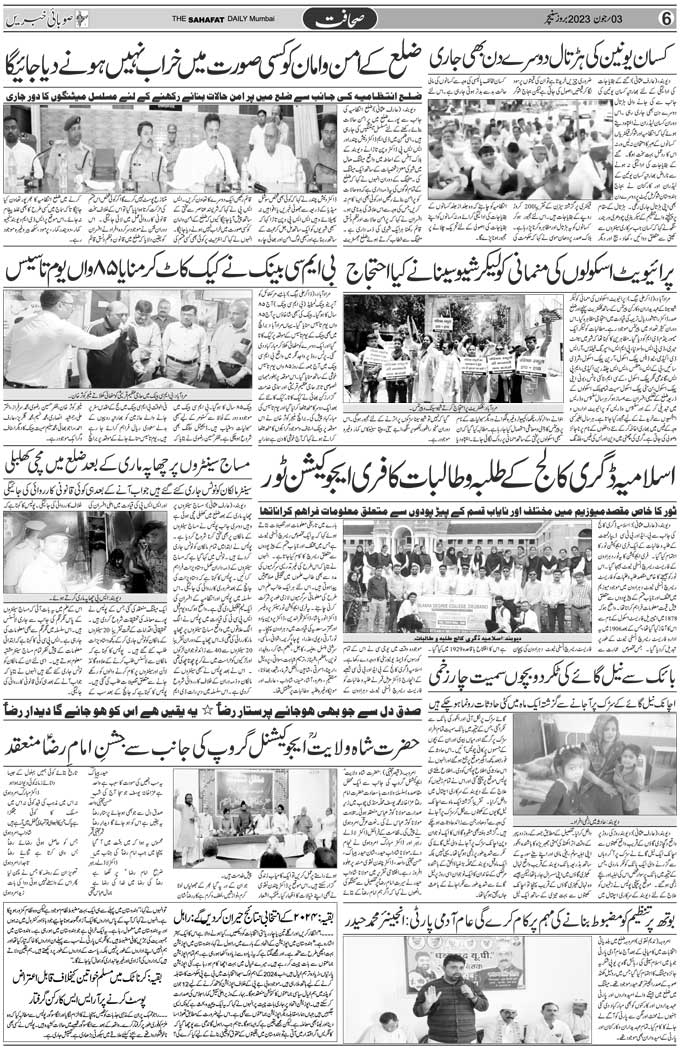 The Sahafat Mumbai, Urdu Newspaper India, Indian Newspapers, Urdu Akhbar, Urdu News Hindustan