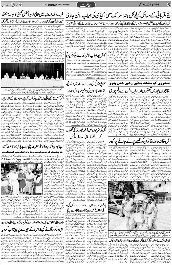 The Sahafat Mumbai, Urdu Newspaper India, Indian Newspapers, Urdu Akhbar, Urdu News Hindustan