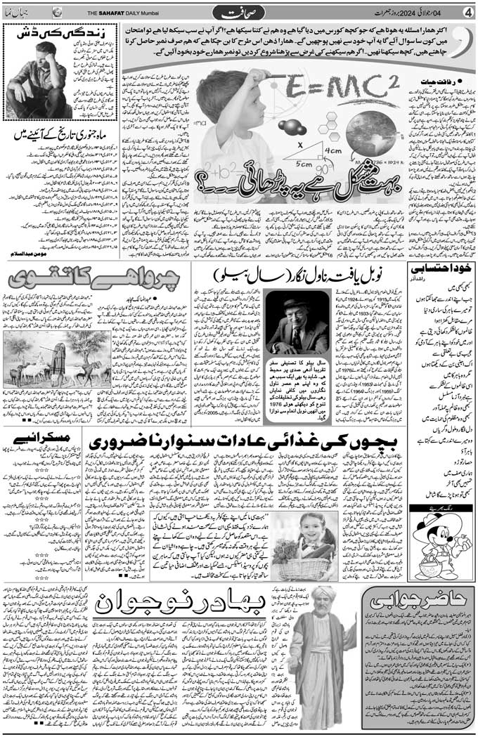 The Sahafat Mumbai, Urdu Newspaper India, Indian Newspapers, Urdu Akhbar, Urdu News Hindustan