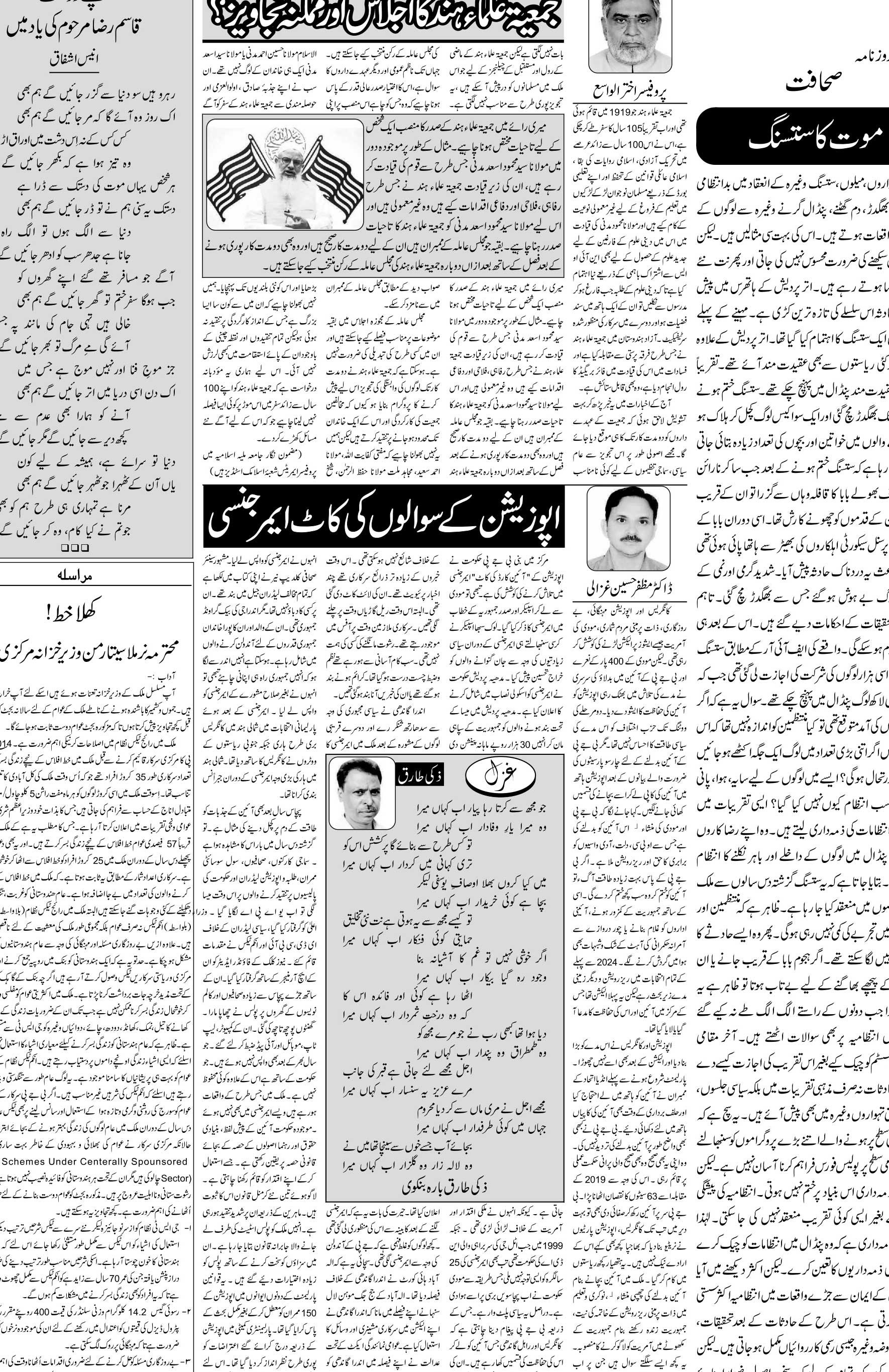 The Sahafat Urdu Daily, Published From Mumbai Maharashtra, India, Hindustan, Epaper Sahafat