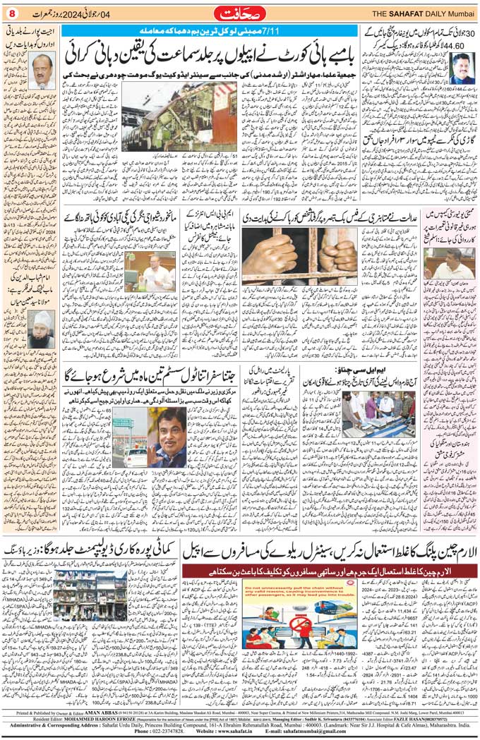 The Sahafat Mumbai, Urdu Newspaper India, Indian Newspapers, Urdu Akhbar, Urdu News Hindustan