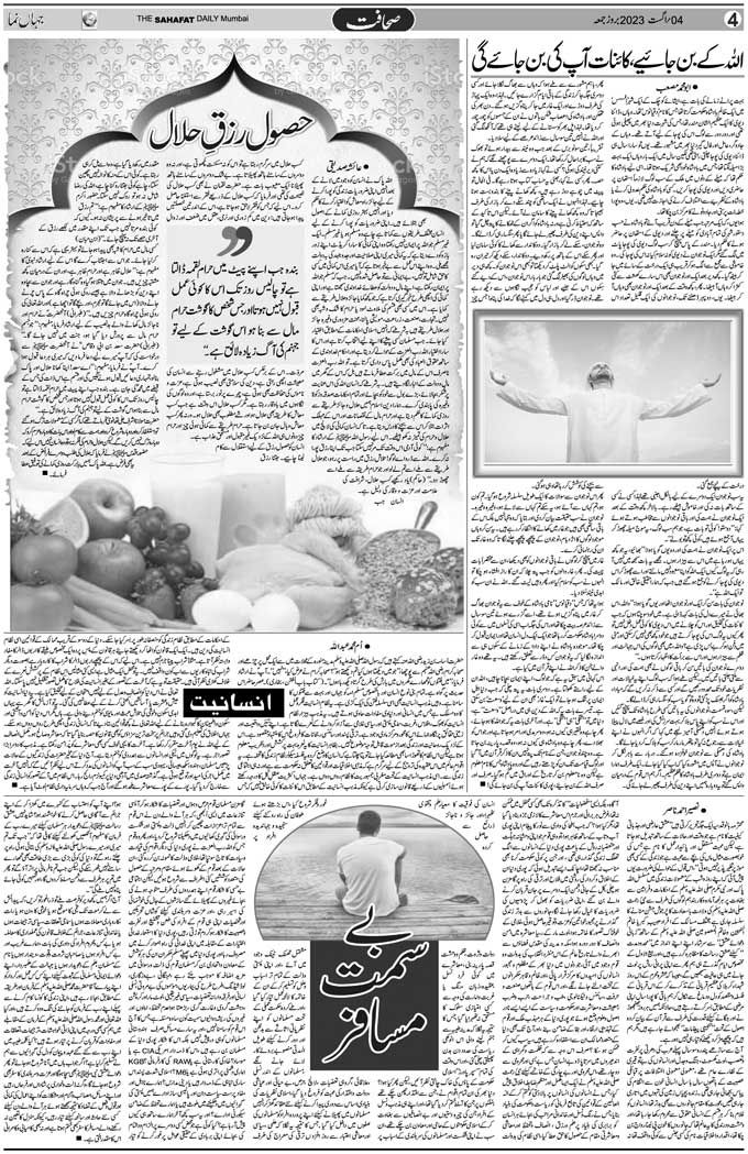 The Sahafat Mumbai, Urdu Newspaper India, Indian Newspapers, Urdu Akhbar, Urdu News Hindustan