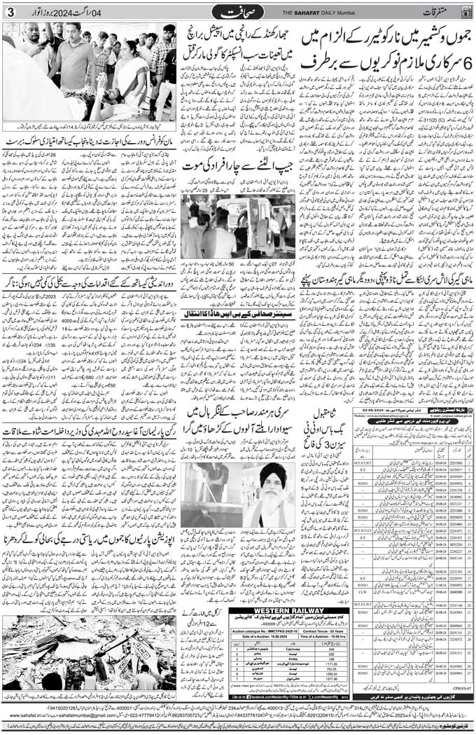 The Sahafat Mumbai, Urdu Newspaper India, Indian Newspapers, Urdu Akhbar, Urdu News Hindustan