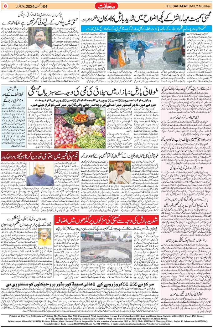 The Sahafat Mumbai, Urdu Newspaper India, Indian Newspapers, Urdu Akhbar, Urdu News Hindustan