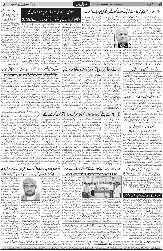 The Sahafat Mumbai, Urdu Newspaper India, Indian Newspapers, Urdu Akhbar, Urdu News Hindustan