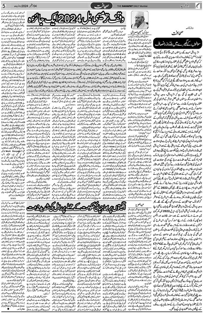 The Sahafat Mumbai, Urdu Newspaper India, Indian Newspapers, Urdu Akhbar, Urdu News Hindustan