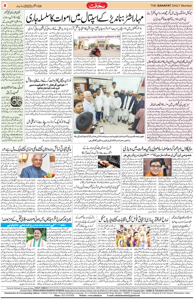 The Sahafat Mumbai, Urdu Newspaper India, Indian Newspapers, Urdu Akhbar, Urdu News Hindustan