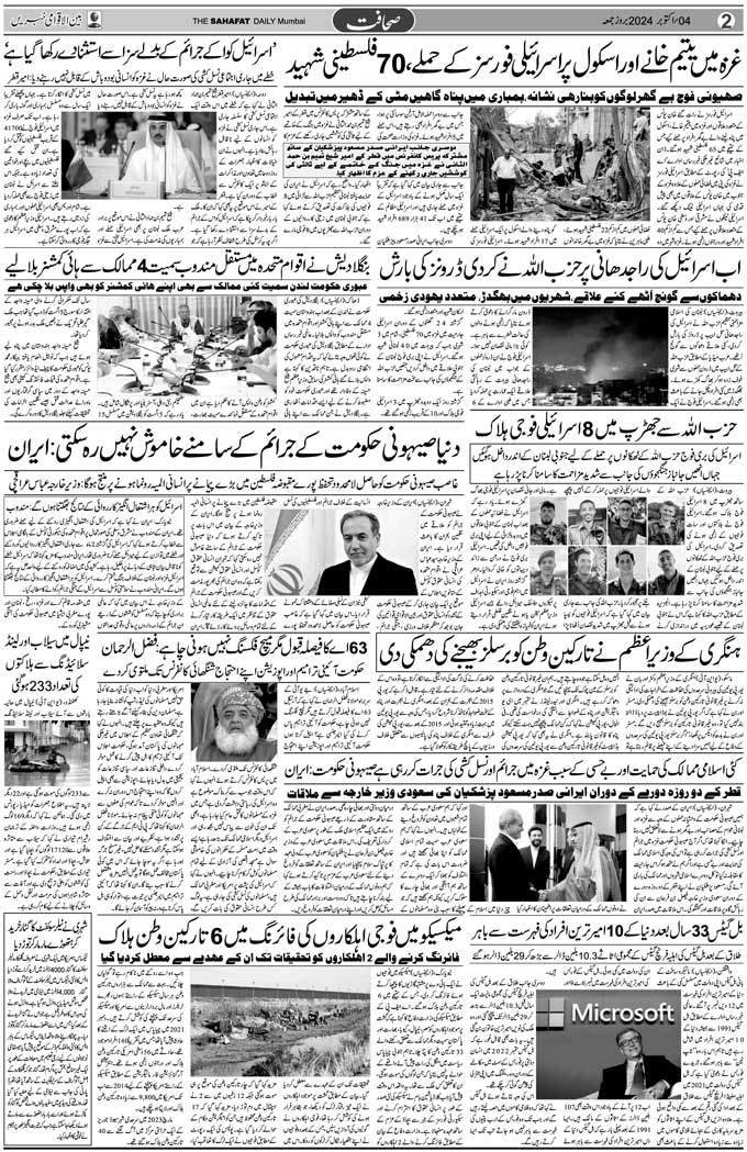 The Sahafat Mumbai, Urdu Newspaper India, Indian Newspapers, Urdu Akhbar, Urdu News Hindustan