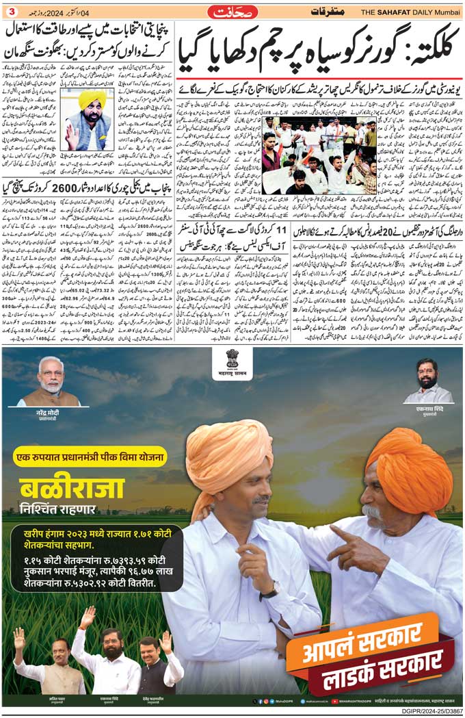 The Sahafat Mumbai, Urdu Newspaper India, Indian Newspapers, Urdu Akhbar, Urdu News Hindustan