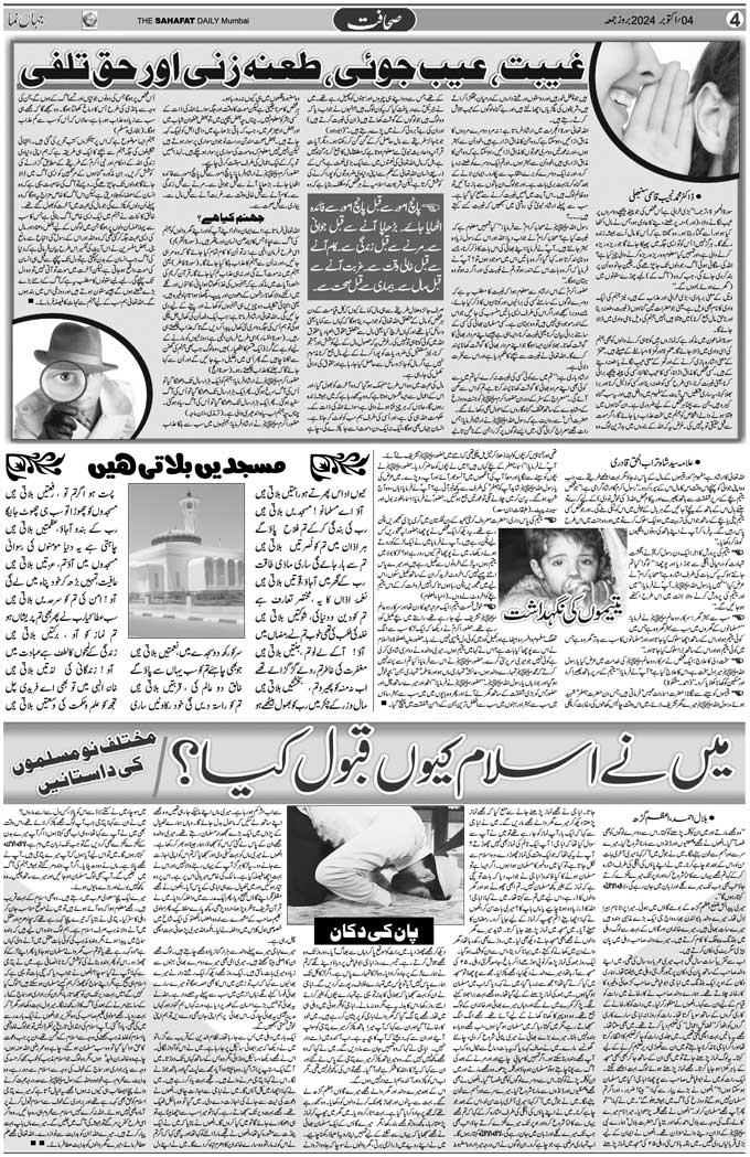 The Sahafat Mumbai, Urdu Newspaper India, Indian Newspapers, Urdu Akhbar, Urdu News Hindustan