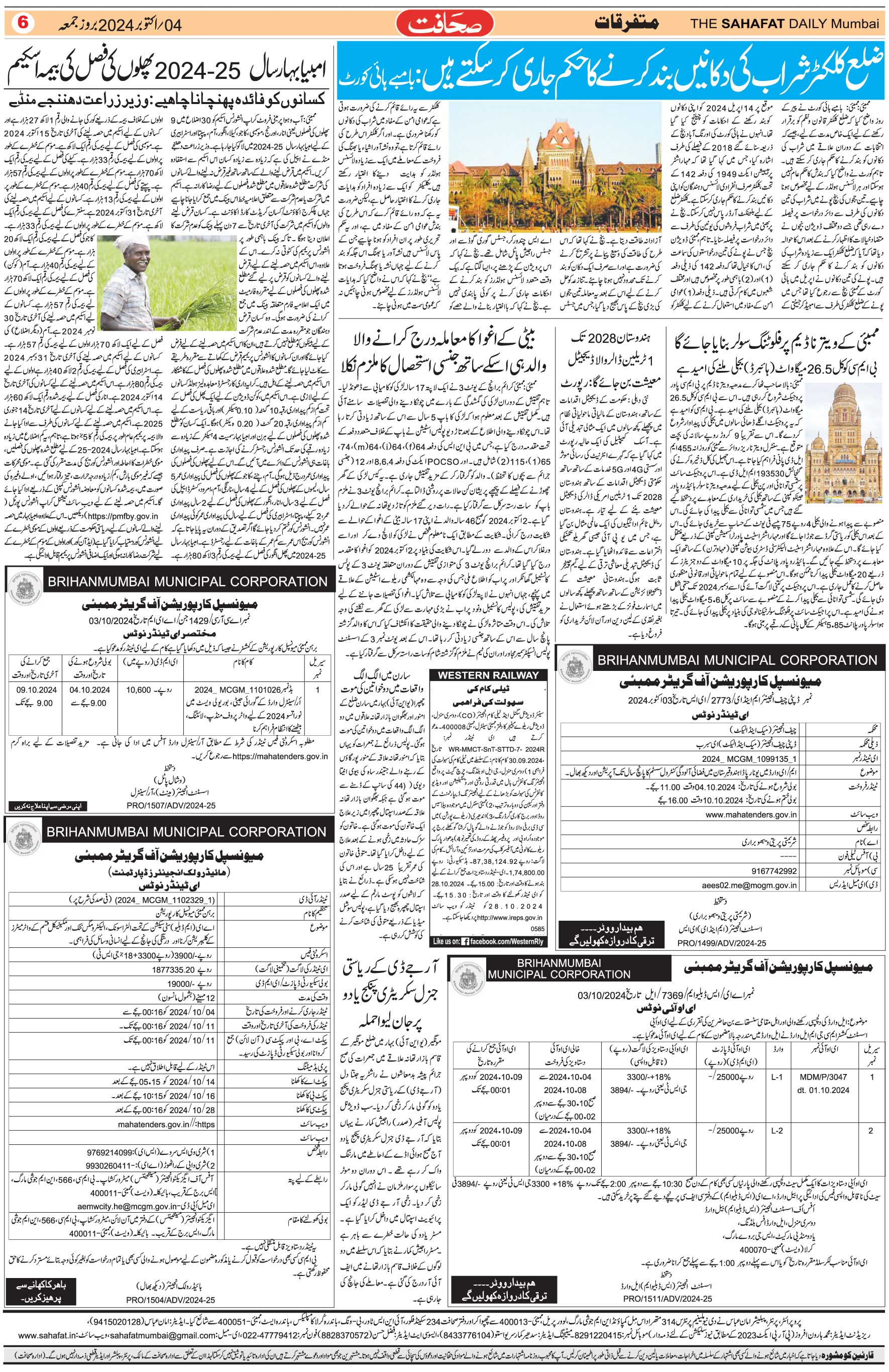 The Sahafat Urdu Daily, Published From Mumbai Maharashtra, India, Hindustan, Epaper Sahafat