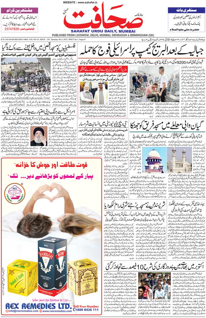 The Sahafat Mumbai, Urdu Newspaper India, Indian Newspapers, Urdu Akhbar, Urdu News Hindustan