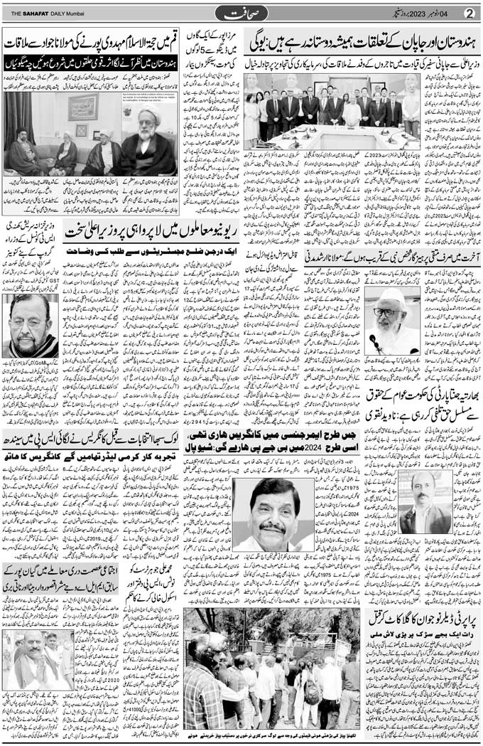 The Sahafat Mumbai, Urdu Newspaper India, Indian Newspapers, Urdu Akhbar, Urdu News Hindustan