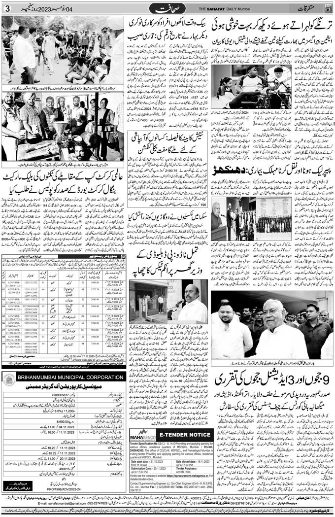 The Sahafat Mumbai, Urdu Newspaper India, Indian Newspapers, Urdu Akhbar, Urdu News Hindustan