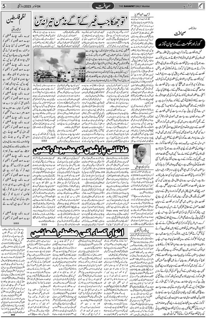 The Sahafat Mumbai, Urdu Newspaper India, Indian Newspapers, Urdu Akhbar, Urdu News Hindustan