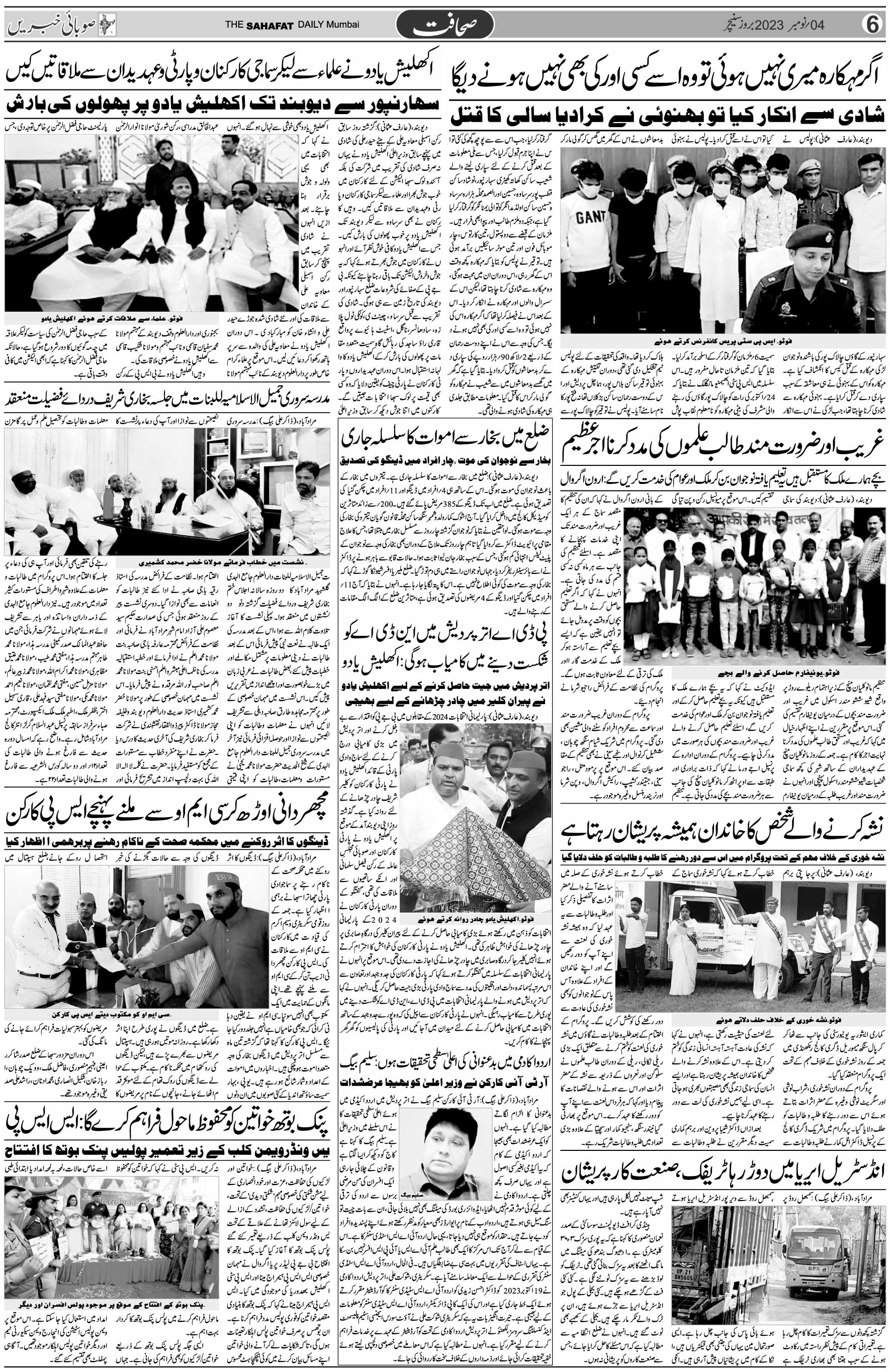 The Sahafat Urdu Daily, Published From Mumbai Maharashtra, India, Hindustan, Epaper Sahafat