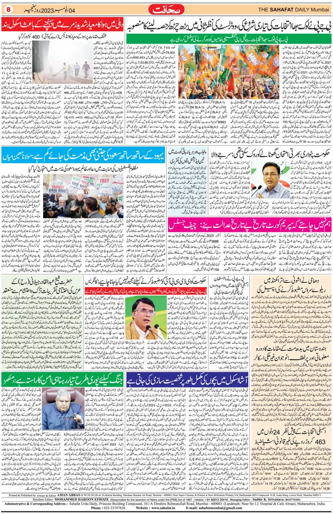 The Sahafat Mumbai, Urdu Newspaper India, Indian Newspapers, Urdu Akhbar, Urdu News Hindustan