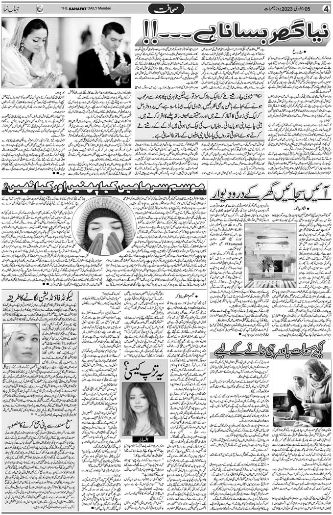 The Sahafat Mumbai, Urdu Newspaper India, Indian Newspapers, Urdu Akhbar, Urdu News Hindustan