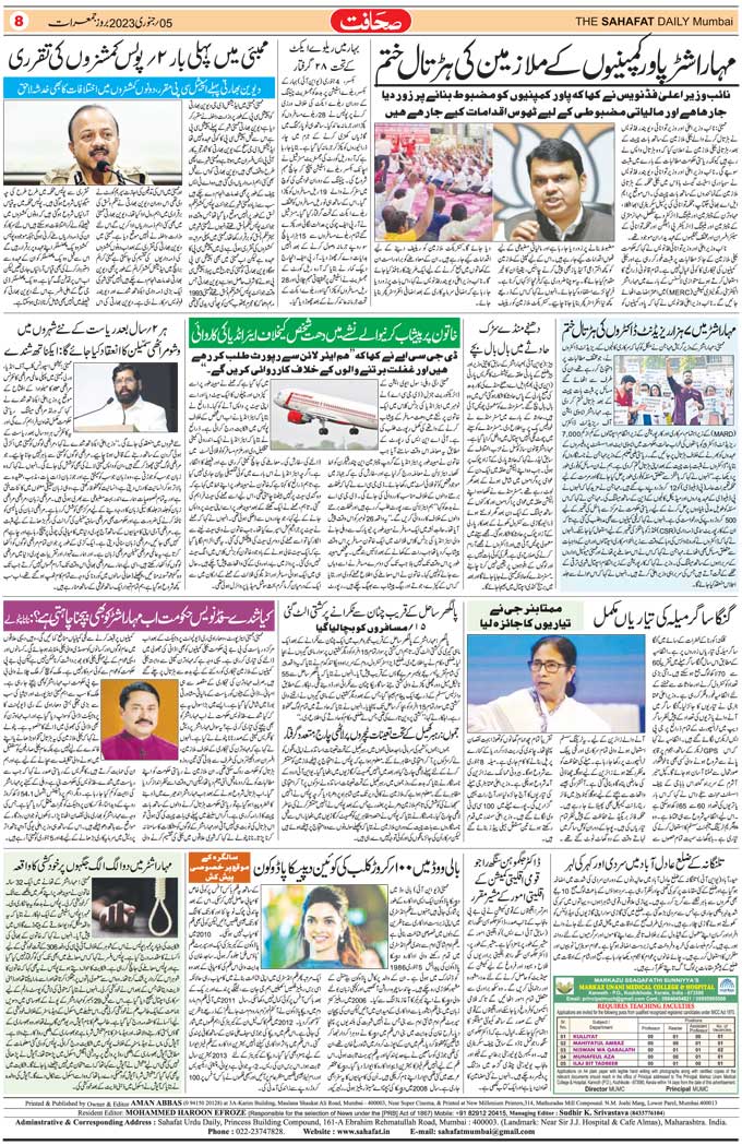 The Sahafat Mumbai, Urdu Newspaper India, Indian Newspapers, Urdu Akhbar, Urdu News Hindustan