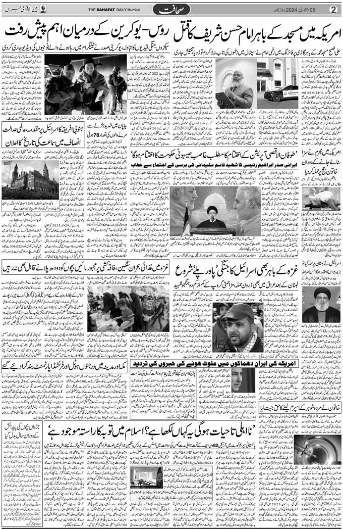 The Sahafat Mumbai, Urdu Newspaper India, Indian Newspapers, Urdu Akhbar, Urdu News Hindustan