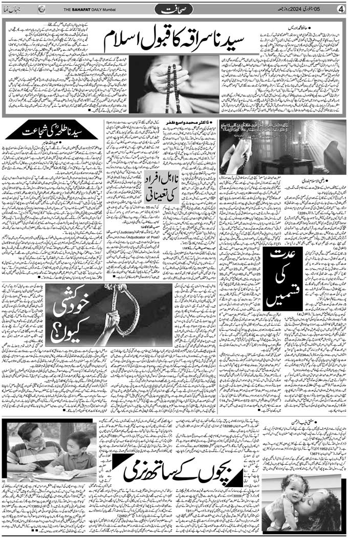 The Sahafat Mumbai, Urdu Newspaper India, Indian Newspapers, Urdu Akhbar, Urdu News Hindustan