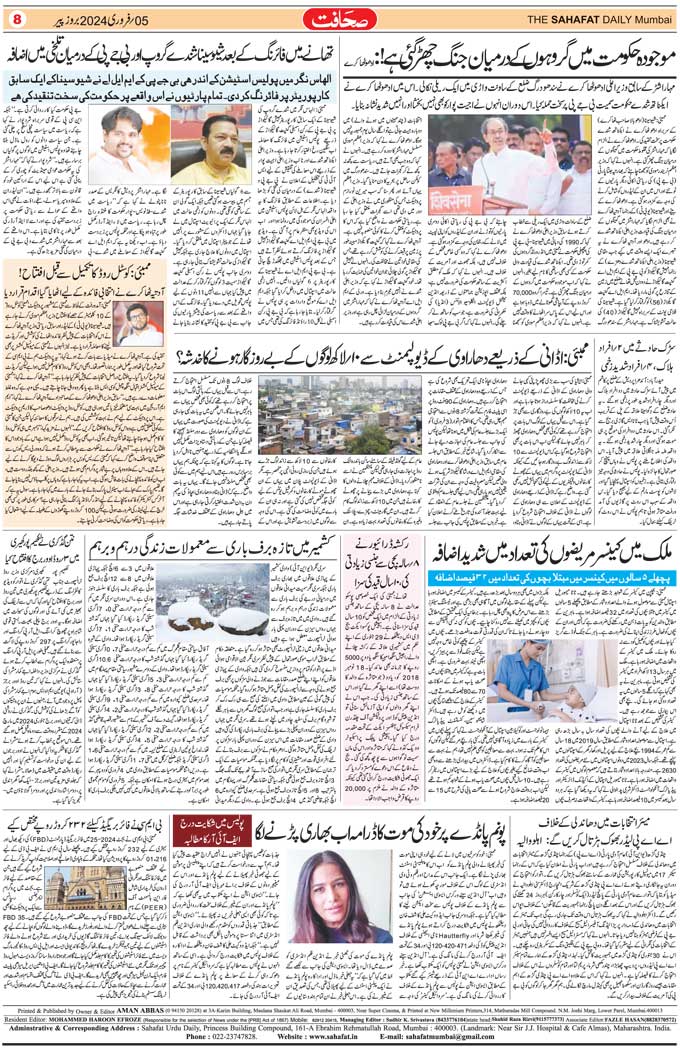 The Sahafat Mumbai, Urdu Newspaper India, Indian Newspapers, Urdu Akhbar, Urdu News Hindustan