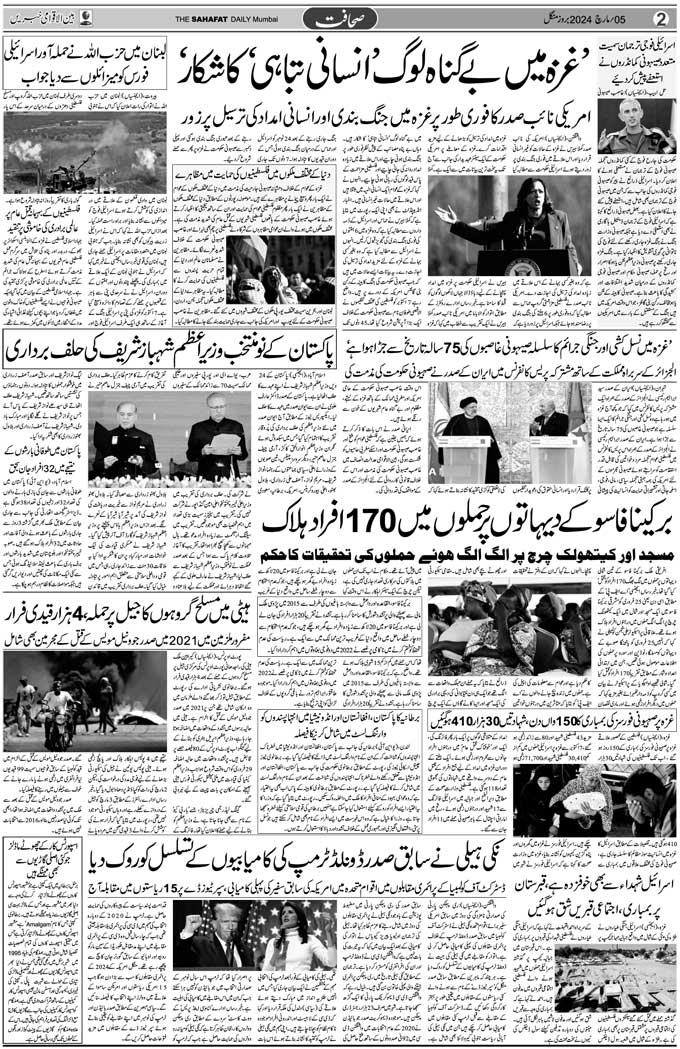 The Sahafat Mumbai, Urdu Newspaper India, Indian Newspapers, Urdu Akhbar, Urdu News Hindustan